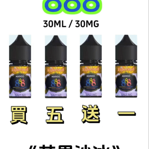 888煙油